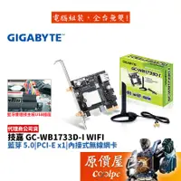 在飛比找蝦皮商城優惠-GIGABYTE技嘉 GC-WB1733D-I【300+17