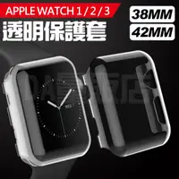 在飛比找蝦皮商城優惠-Apple watch 保護殼 1代2代3代 保護套 PC硬