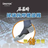 在飛比找PChome24h購物優惠-UROTEK 石墨烯健康按摩機能襪