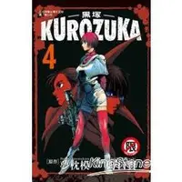 在飛比找金石堂優惠-Kurozuka 黑塚 04