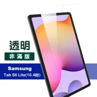 在飛比找momo購物網優惠-三星 Tab S6 Lite 10.4吋 高清晰透明9H鋼化