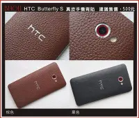 在飛比找Yahoo!奇摩拍賣優惠-BEAGLE   HTC Butterfly S 真皮手機專
