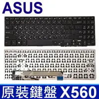 在飛比找松果購物優惠-ASUS 華碩 X560 全新 繁體中文 筆電 鍵盤 X56