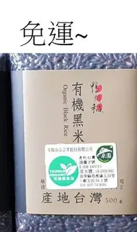 在飛比找Yahoo!奇摩拍賣優惠-鴨間稻有機黑米500G*6包特價$960元~免運