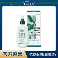 在飛比找PChome24h購物優惠-綠的GREEN 抗乾修復保濕乳液(滋潤型)200mlx1