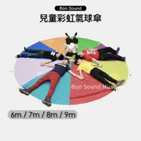 在飛比找蝦皮購物優惠-【BS】台灣出貨🇹🇼 彩虹傘 氣球傘 (5m/6m/7m/8