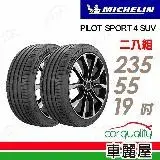 在飛比找遠傳friDay購物優惠-【Michelin 米其林】PS4 SUV-2355519吋