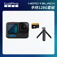 在飛比找CS EMART優惠-【GoPro】HERO11 Black 手持128G套組 (