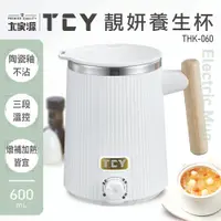 在飛比找蝦皮購物優惠-✨公司貨附發票✨【大家源】靚妍養生杯  600ML 陶瓷不沾