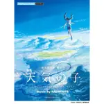 ♫免運現貨♫ 天氣之子鋼琴譜 中級 鋼琴獨奏譜 MUSIC BY RADWIMPS ピアノミニアルバム