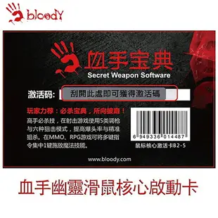 A4 Bloody 雙飛燕 血手系列 V7(未激活) 多核左3槍 電競光學滑鼠(贈滑鼠金屬腳墊)+B2-05 血手寶典激活卡 [富廉網]