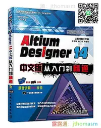 在飛比找露天拍賣優惠-軟體應用 Altium Designer 14中文版從入門到