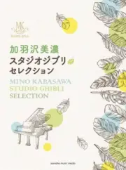 Piano Solo Score Studio Ghibli Mino Kabasawa Selection Sheet Music Book Anime JP