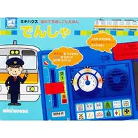 在飛比找蝦皮購物優惠-【全新現貨】日本 Miki house 音樂書 電車 有聲書