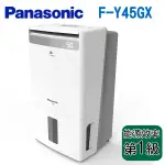 可議價【信源電器】PANASONIC國際牌 22公升高效清淨除濕機 F-Y45GX