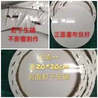 在飛比找蝦皮購物優惠-出清~15cm/20cm/30cm圓畫布框 圓型畫布框 流動