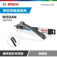 在飛比找momo購物網優惠-【BOSCH 博世】日產 NISSAN SENTRA 軟骨雨