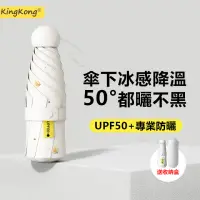 在飛比找momo購物網優惠-【kingkong】折疊迷你膠囊遮陽傘 UPF50+防曬防紫