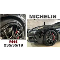 在飛比找蝦皮購物優惠-小傑車燈精品--全新 MICHELIN 米其林 PS4S 2