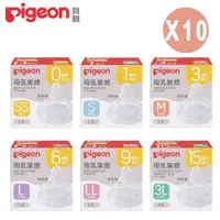 在飛比找PChome24h購物優惠-《Pigeon 貝親》第三代寬口母乳實感奶嘴十件組