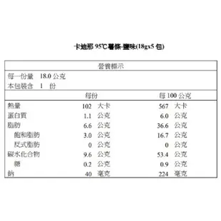 【卡迪那95℃】北海道風味薯條-原味(18gx5包)｜超商取貨、蝦皮店到店限購27盒