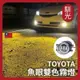 【馴光】雙色魚眼霧燈 含日行燈 魚眼霧燈 LED 霧燈 日行燈 Altis Wish Yaris Toyota 燈具