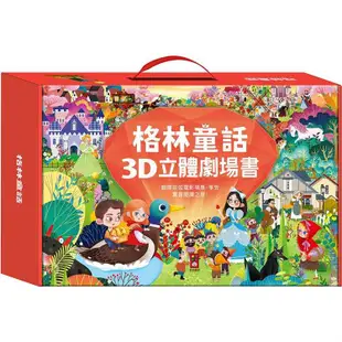 格林童話3D立體書(全套8本)