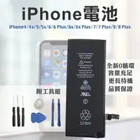 在飛比找樂天市場購物網優惠-手機電池 現貨 當天出貨 適用iPhone4/5/6/7/8