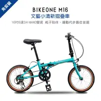 在飛比找Yahoo奇摩購物中心優惠-BIKEONE M16 16吋6速 SHIMANO變速文藝小