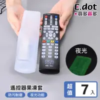 在飛比找momo購物網優惠-【E.dot】7入組 夜光防污耐磨遙控器果凍套