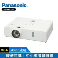 在飛比找鮮拾優惠-【Panasonic 國際牌】 PT-VX430T 4500