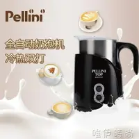 在飛比找樂天市場購物網優惠-奶泡機 PELLINI奶泡機咖啡打奶器電動全自動打奶沫家用打