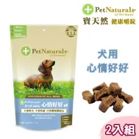 在飛比找PChome24h購物優惠-2包組【Pet Naturals寶天然】犬用保健食品健康嚼錠
