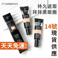 在飛比找蝦皮購物優惠-現貨＋預購｜IT Cosmetics 眼部極致遮瑕 黑眼圈遮