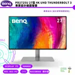 BENQ 明基 PD2725U 27型 4K UHD THUNDERBOLT 3 專業設計繪圖螢幕 公司貨 保固 免運