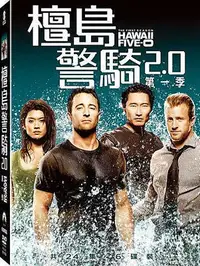 在飛比找Yahoo!奇摩拍賣優惠-[DVD] - 檀島警騎 2.0 第一季 Hawaii Fi