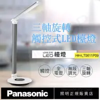 在飛比找博客來優惠-【國際牌Panasonic】觸控式三軸旋轉LED檯燈 HH-
