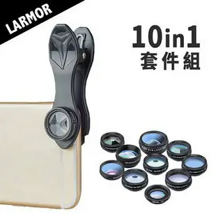 Larmor LM-DG10 10合1專業手機鏡頭組－廣角/魚眼/微距等特效鏡頭 附收納盒