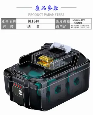 牧田 牧科 副廠 BL1840B 五金 電鑽 砂輪機 電鋸 鏈鋸 電動工具 (6.1折)