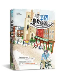 在飛比找誠品線上優惠-英國兜個圈! 劍橋插畫日常．藝遊散步．小鎮探險去