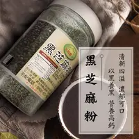 在飛比找PChome24h購物優惠-【名穀屋】無糖純黑芝麻粉 400g