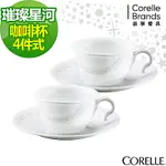 【美國康寧】CORELLE璀璨星河4件式咖啡杯組-404