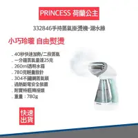 在飛比找Yahoo!奇摩拍賣優惠-【快速出貨 附發票 】Princess 荷蘭公主 手持式 蒸