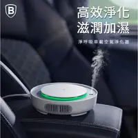 在飛比找松果購物優惠-【台灣倍思】淨呼吸車用空氣淨化器清淨機 車用淨化車用增氧車用