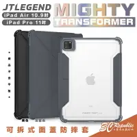 在飛比找樂天市場購物網優惠-JTLEGEND JTL 耐衝擊 防摔殼 保護殼 平板殼 適