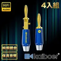 在飛比找Yahoo奇摩購物中心優惠-Kaiboer開博爾 演奏專家 音響喇叭發燒級音源轉接頭/香