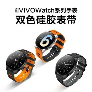 適用vivo WATCH3/2智能手表vivowatch 1代表帶硅膠表帶 46mm運動時尚男女替換帶42mm非原裝配件透氣防水防汗