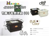 在飛比找Yahoo!奇摩拍賣優惠-☆愛收納☆(6入) 竹籐手提整理箱 (中)~JK-529~ 