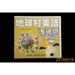 【9九 書坊】地球村美語 文法會話輕鬆學系列11 連接詞輕鬆學：6CD 光碟│全新未拆