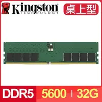 在飛比找PChome24h購物優惠-Kingston 金士頓 DDR5-5600 32G 桌上型